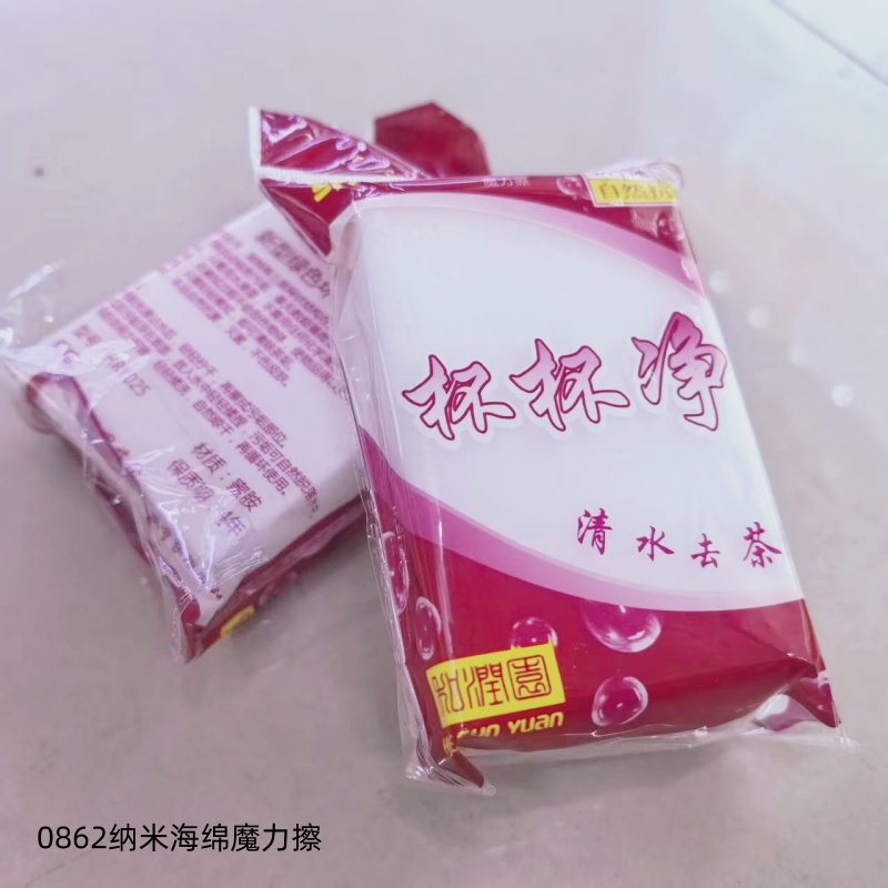 0862纳米海绵魔力擦