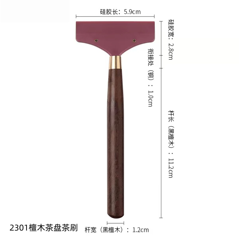 2301檀木茶盘茶刷