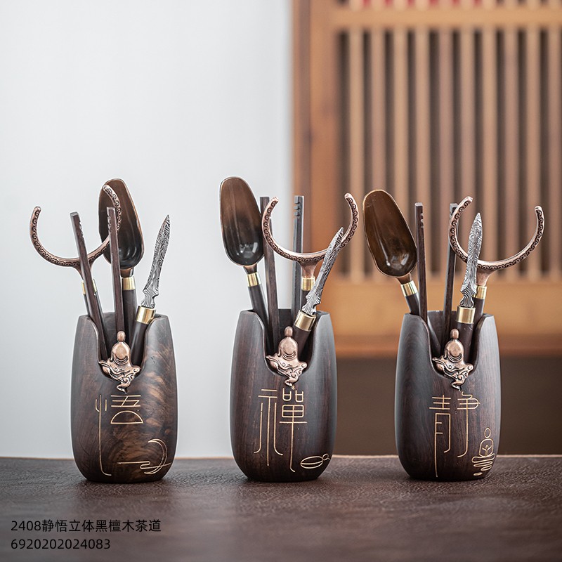 2408静悟立体黑檀木茶道