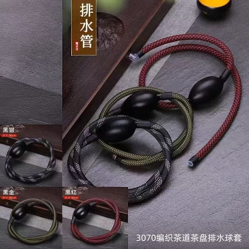 3070编织茶道茶盘排水球套