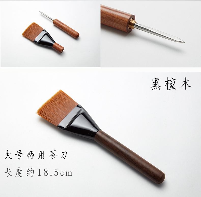 3137檀木茶刀茶刷