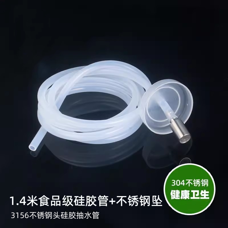 3156不锈钢头硅胶抽水管