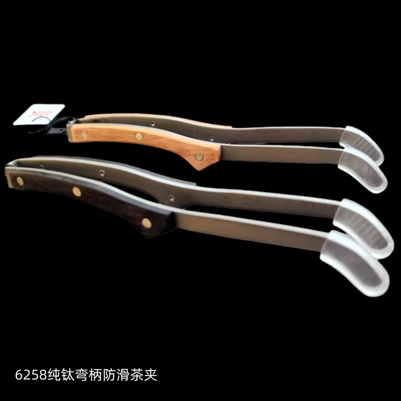 6258纯钛弯柄防滑茶夹