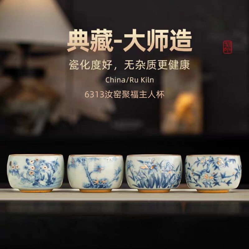 6313典藏金丝汝窑聚福主人杯