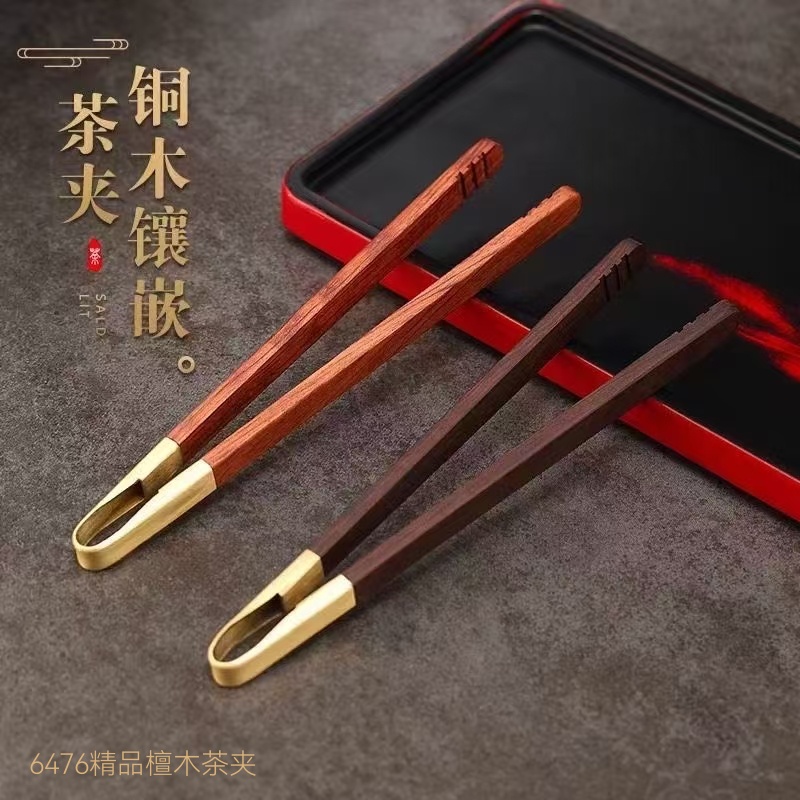 6476精品檀木茶夹
