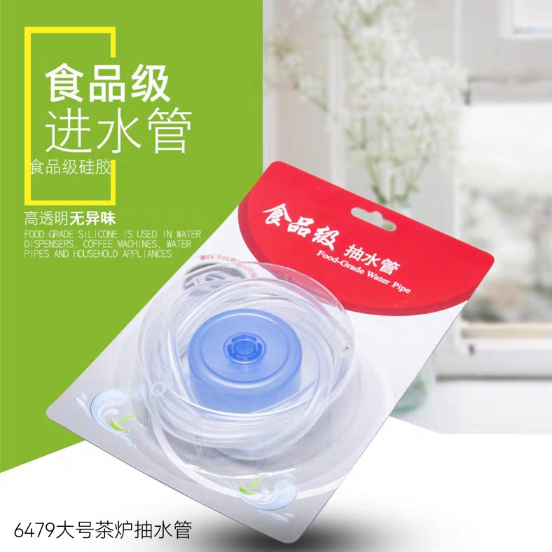 6479大号茶炉硅胶加水管