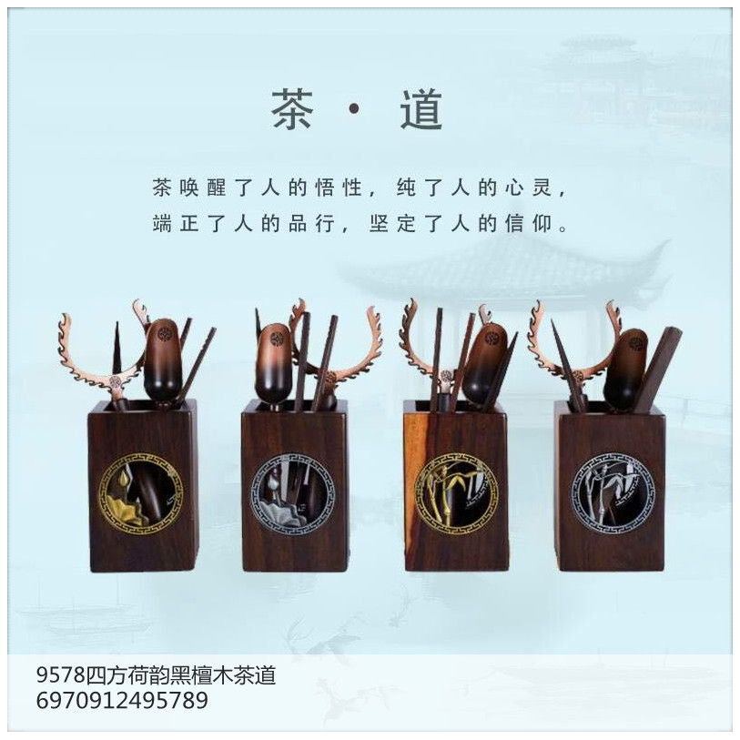 9578四方荷韵黑檀木茶道