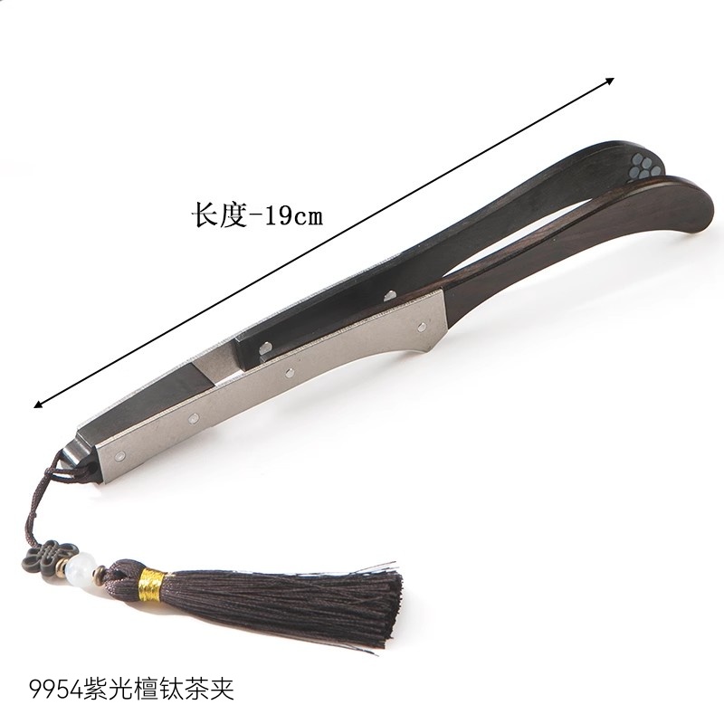 9954紫光檀钛茶夹