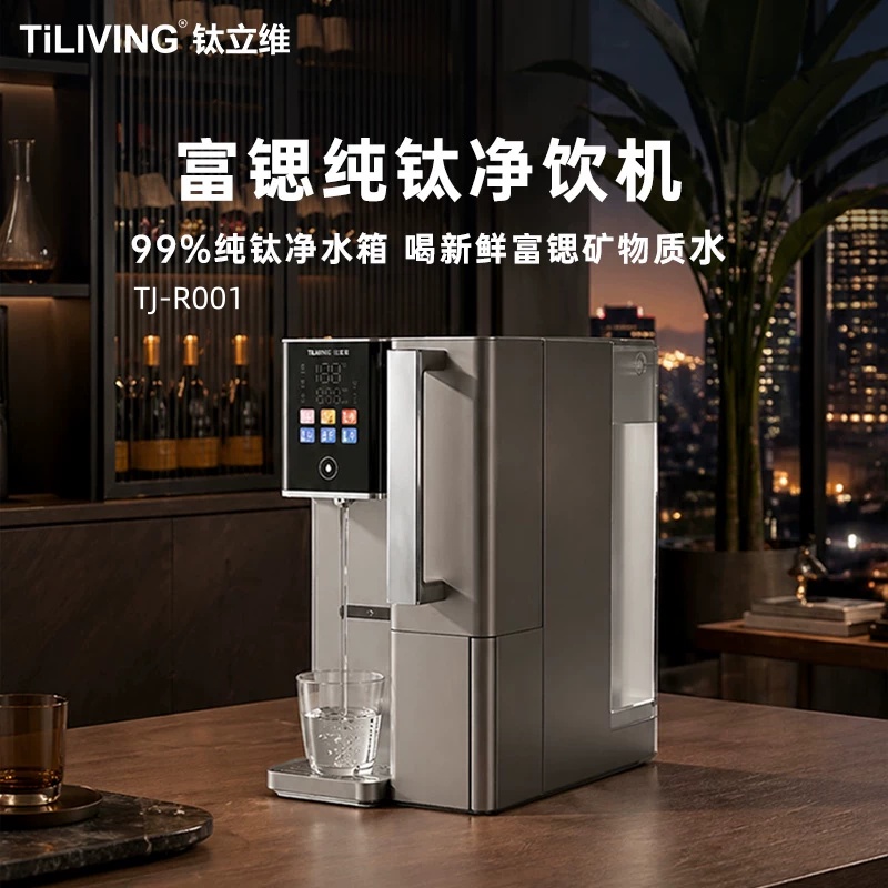 TJ-R001富锶纯钛净饮机