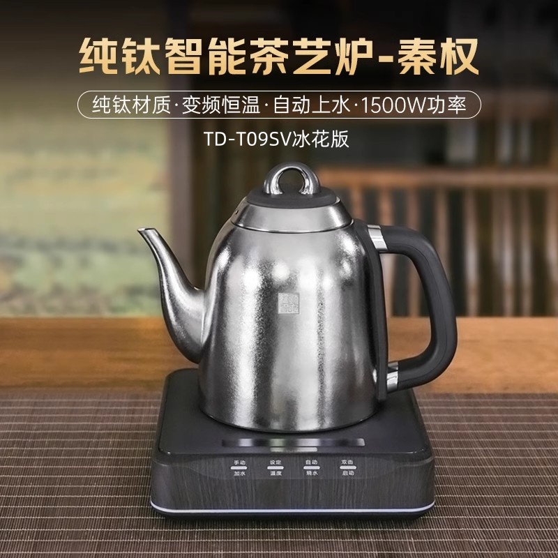 冰花钛立维TD T09秦权纯钛单炉1 3L