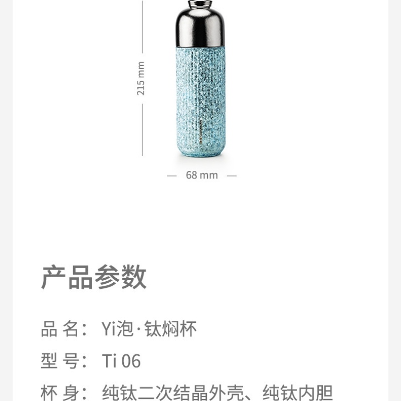 尚明Ti06条纹钛杯350ml 尺寸