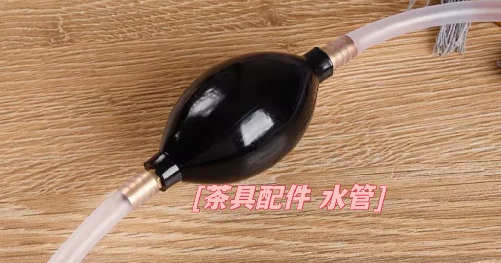茶盘排水管 茶炉进水管 茶台配件
