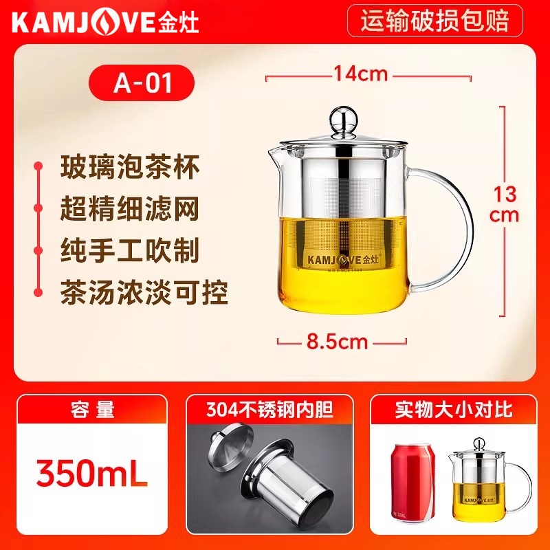 金灶A 01耐热玻璃泡茶壶350ML