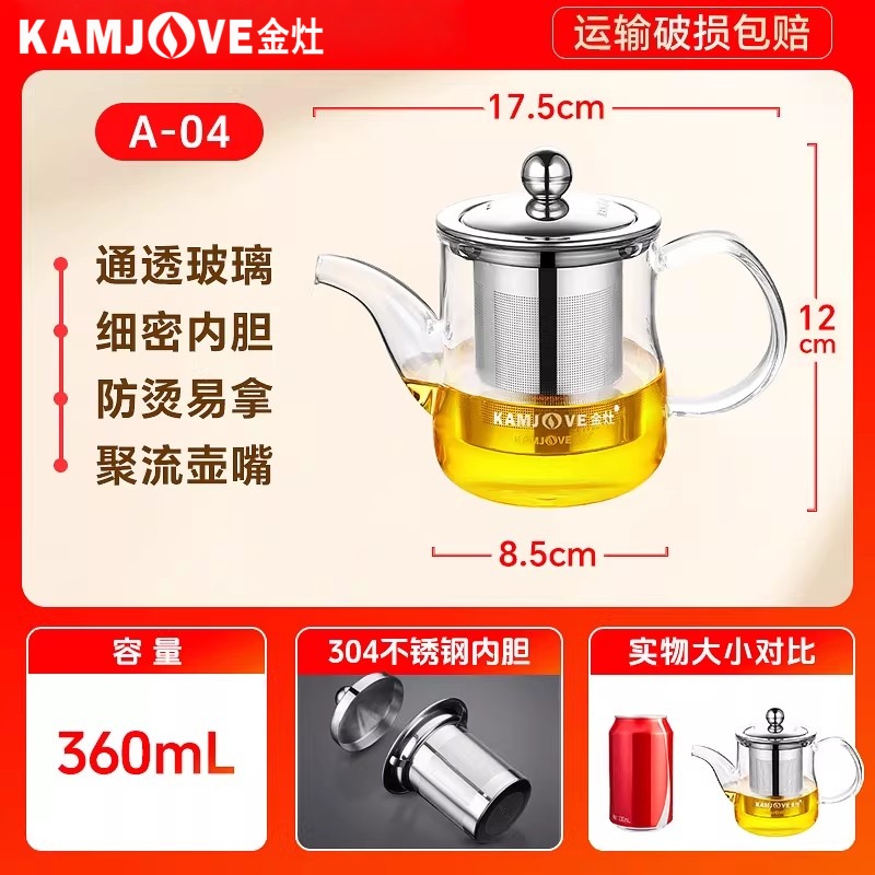 金灶A 04耐热玻璃泡茶壶360ML