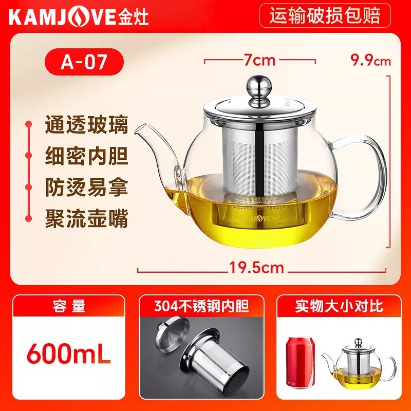 金灶A 07耐热玻璃泡茶壶600ML