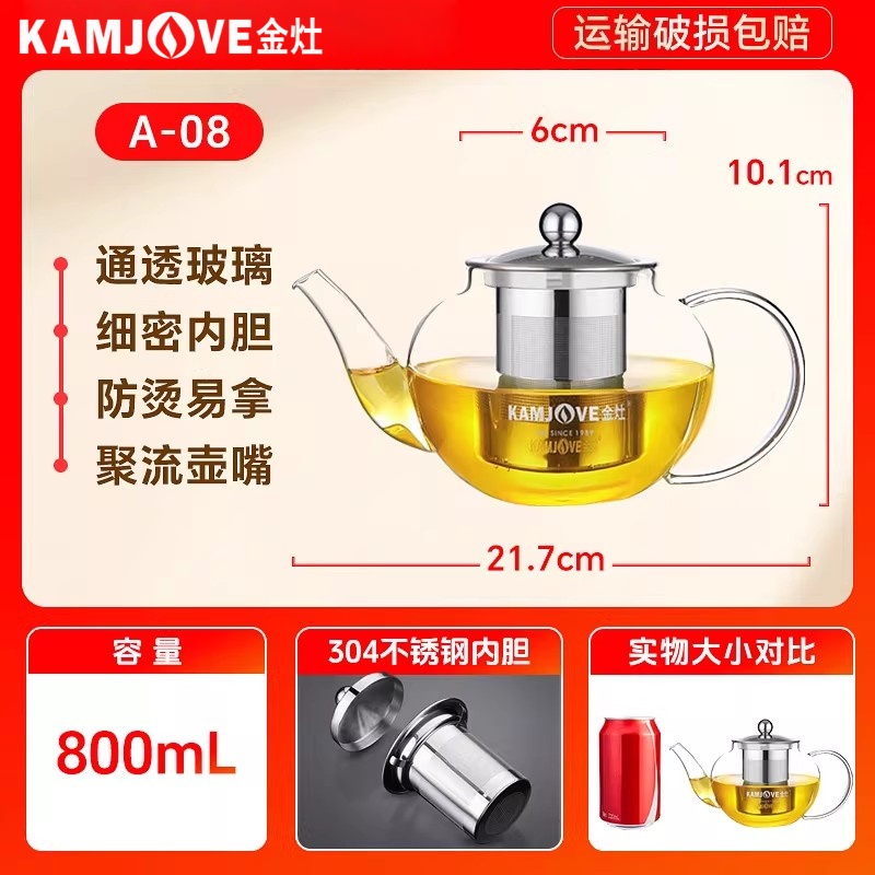 金灶A 08耐热玻璃泡茶壶800ML