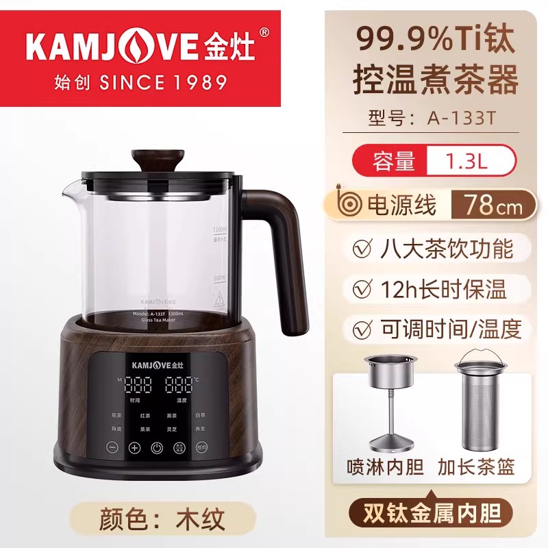 金灶A133T纯钛蒸煮茶器1 3L