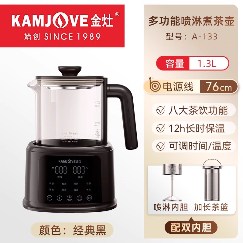 金灶A133蒸煮茶壶 经典黑