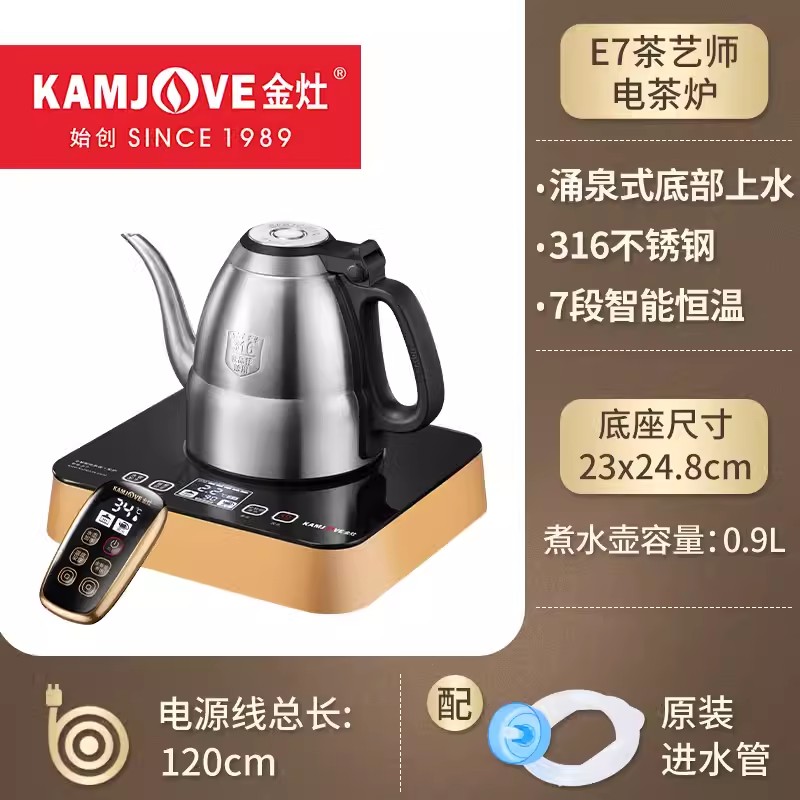 金灶E7遥控涌泉式茶壶 单炉