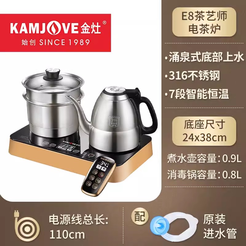 金灶E8遥控涌泉式茶壶 双炉