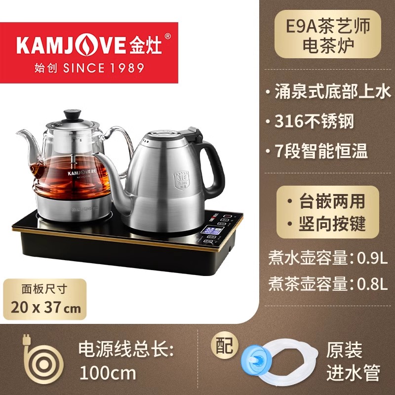 金灶E9A涌泉式蒸煮多用电茶壶 双炉