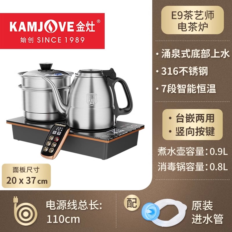 金灶E9遥控涌泉式茶壶 双炉