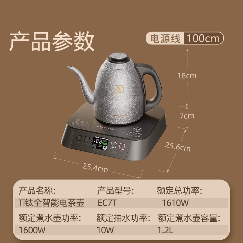 金灶EC7T纯钛全智能电茶炉