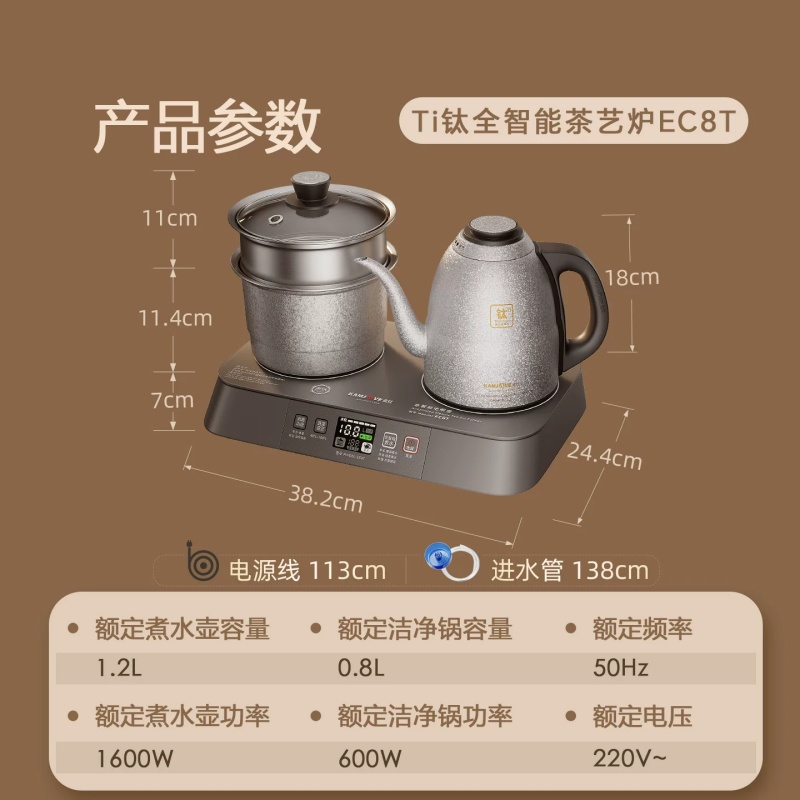 金灶EC8T纯钛全智能电茶炉