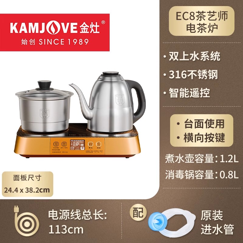 金灶EC8遥控顺泉式茶炉 双炉