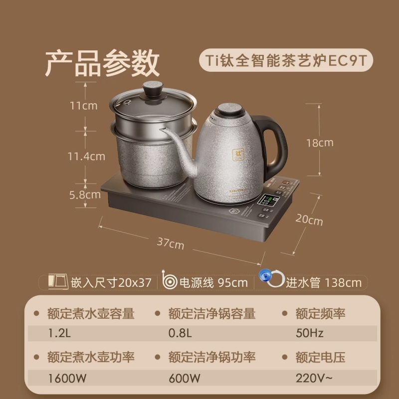 金灶EC9T纯钛全智能电茶炉