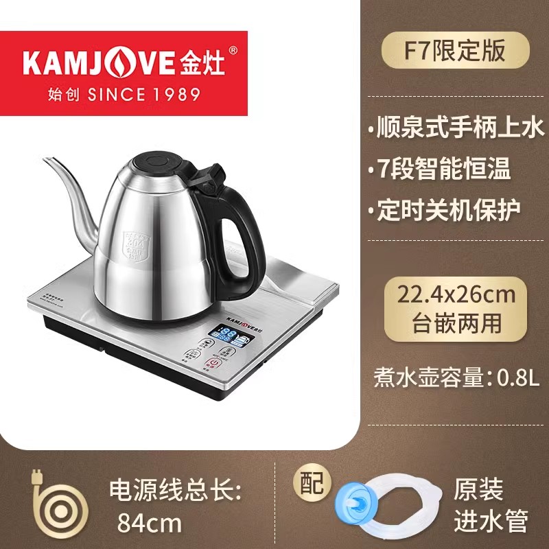 金灶F7顺泉式电茶炉 单炉银色