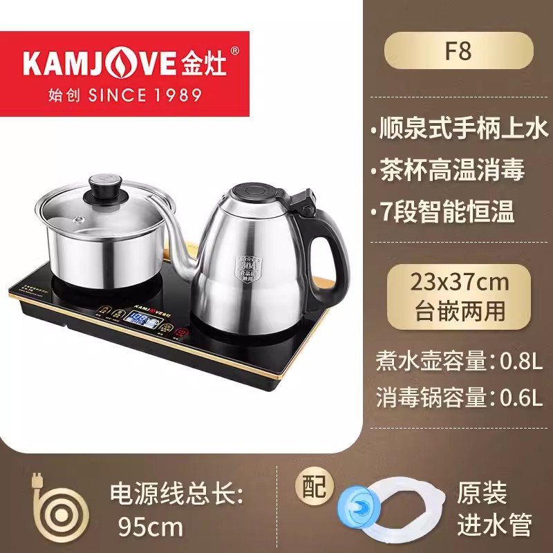 金灶F8顺泉式电茶炉 双炉3723