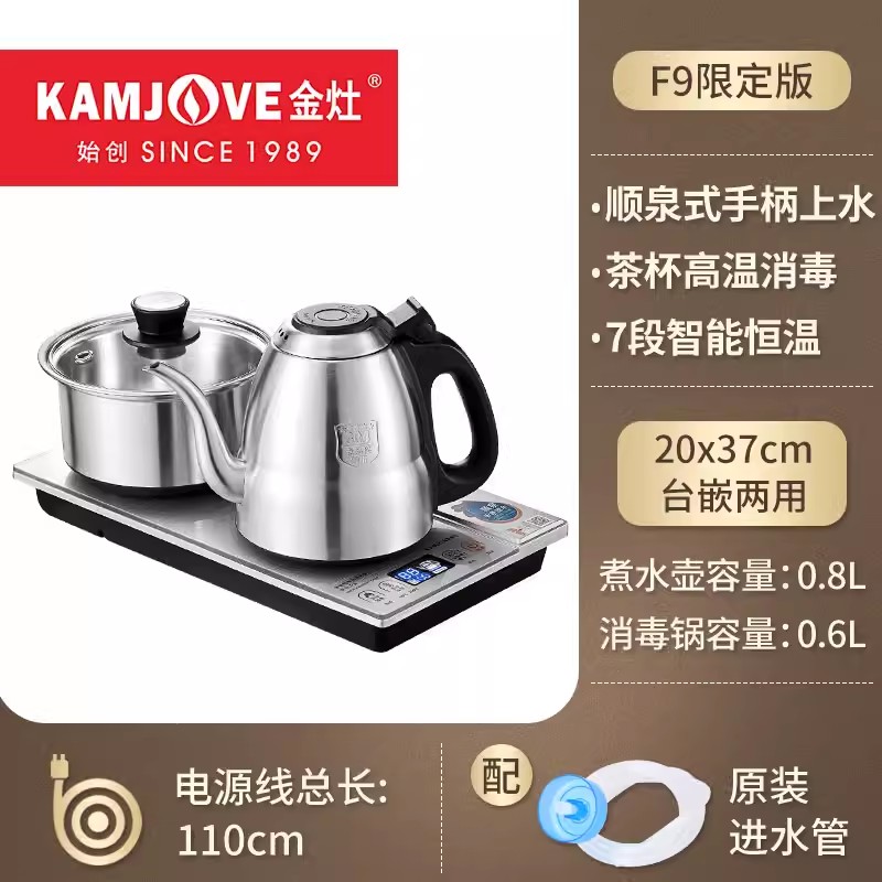 金灶F9顺泉式电茶炉 双炉3720银色