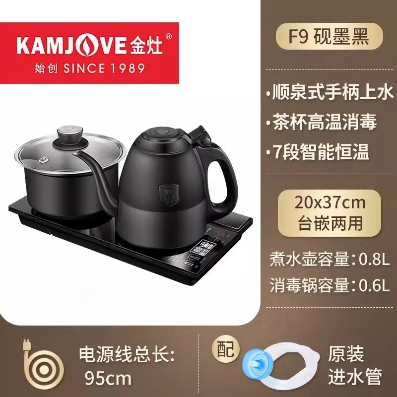 金灶F9顺泉式电茶炉 双炉3720雅黑