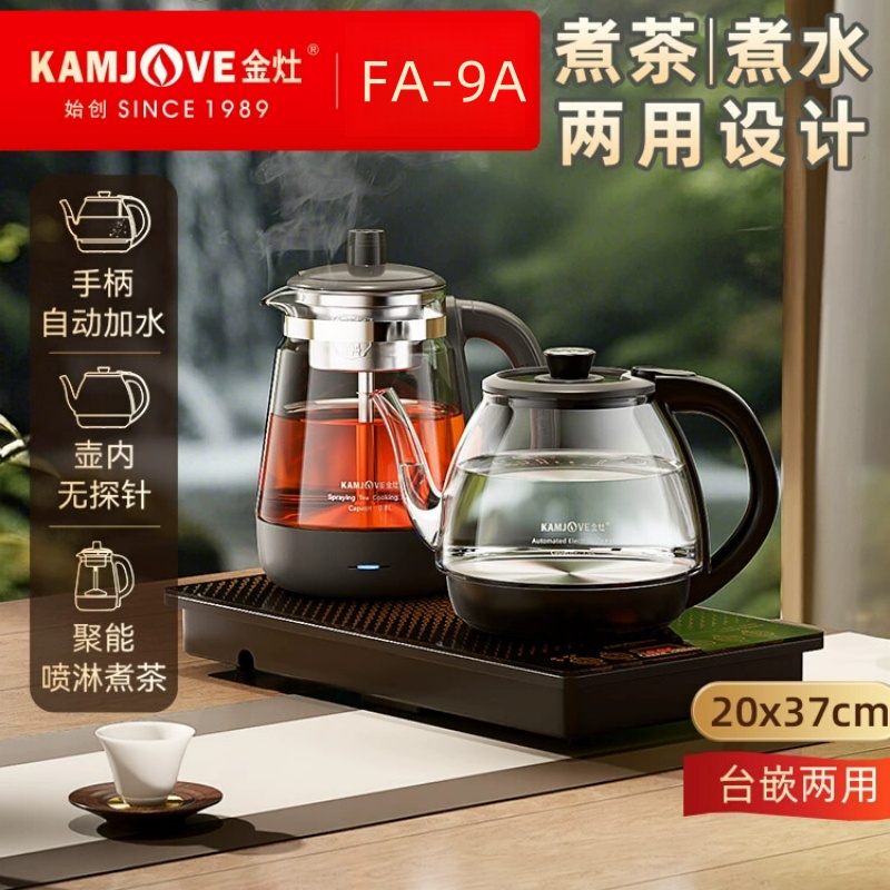 金灶FA 9A玻璃智能茶炉 双炉