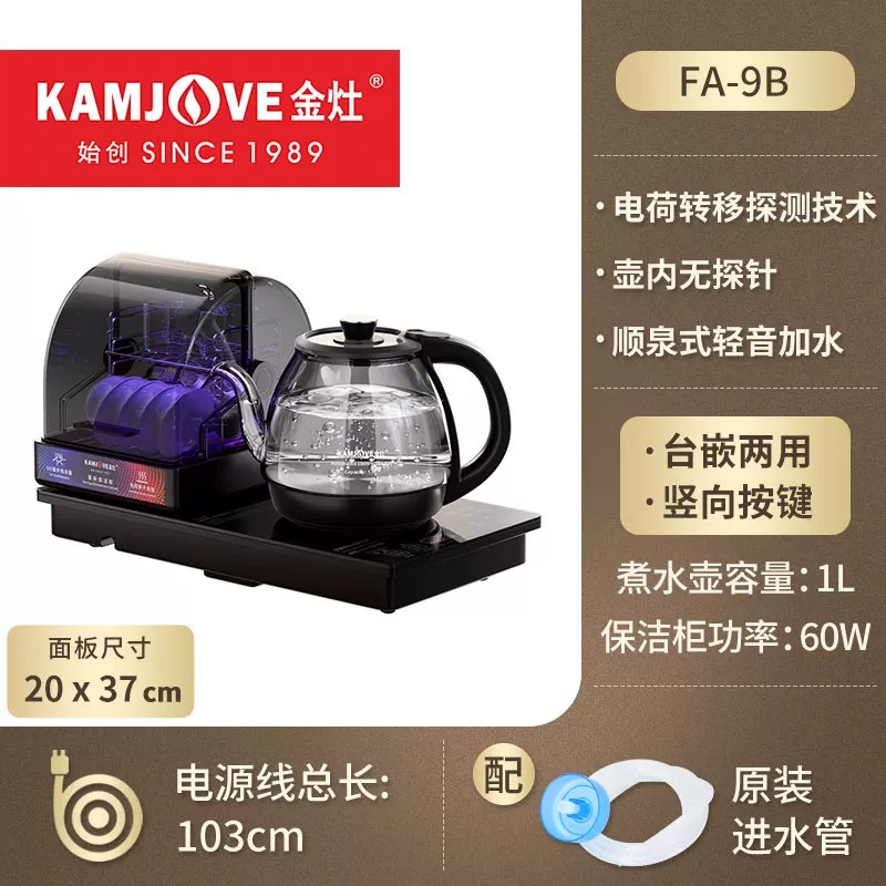 金灶FA-9B保洁柜玻璃智能茶炉37*20