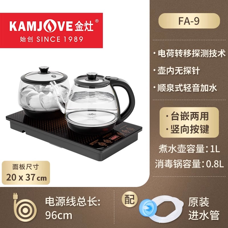 金灶FA 9玻璃智能茶炉 双炉