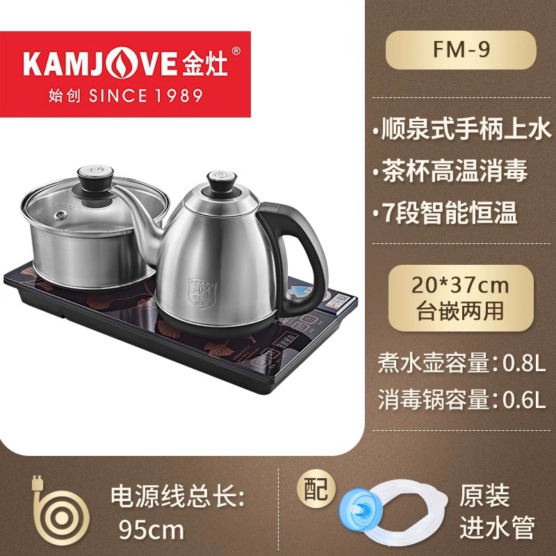 金灶FM 9顺泉式电茶壶 双炉