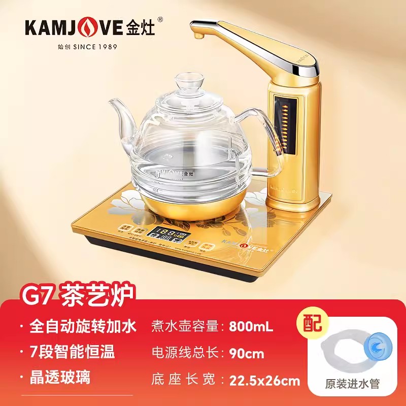 金灶G7全自动玻璃电茶壶 单炉