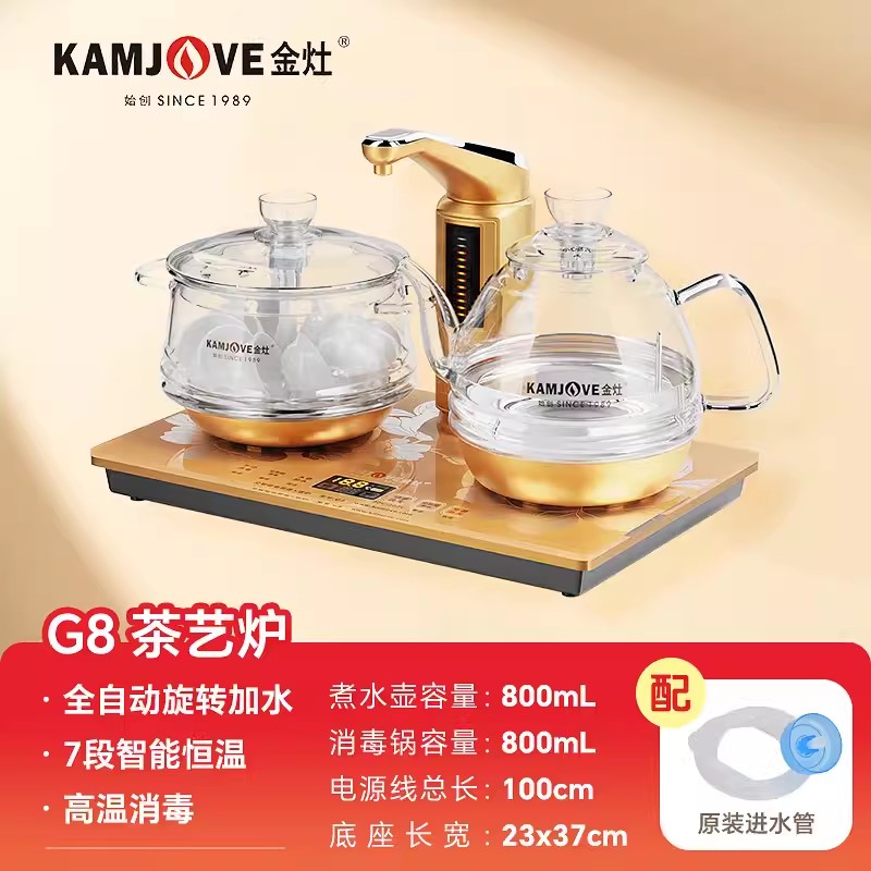金灶G8全自动玻璃电热茶炉 双炉