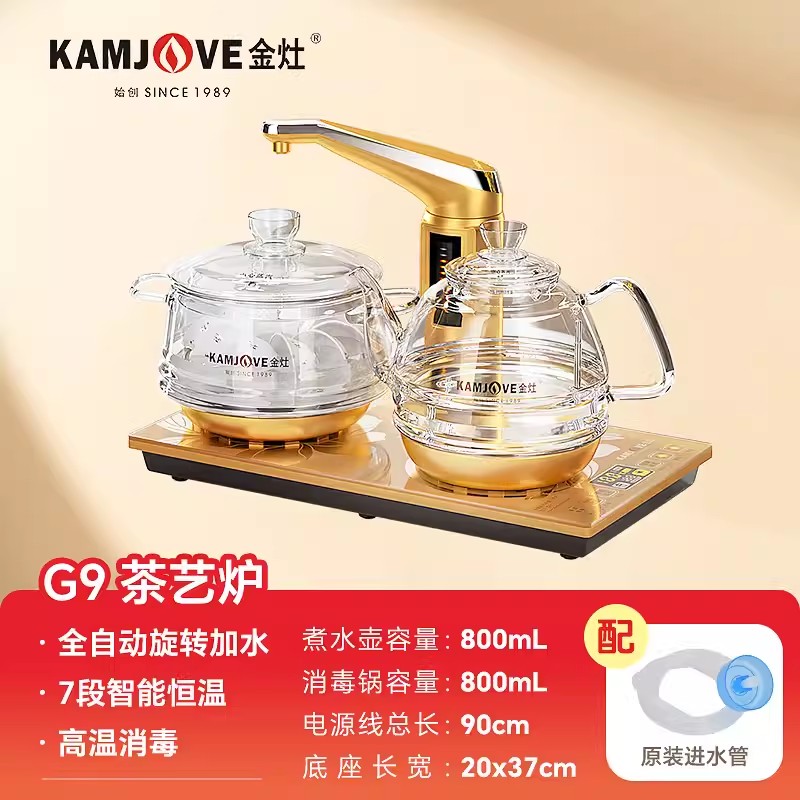 金灶G9全自动玻璃茶炉 双炉3720