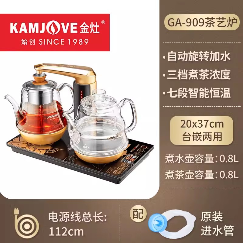 金灶GA909智能茶炉 双炉