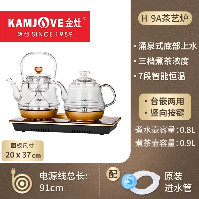 金灶H 9A智能茶炉 双炉