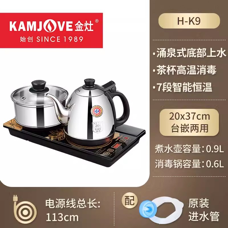 金灶H K9涌泉式茶炉 双炉