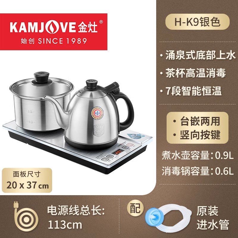 金灶H K9涌泉式茶炉 双炉银色