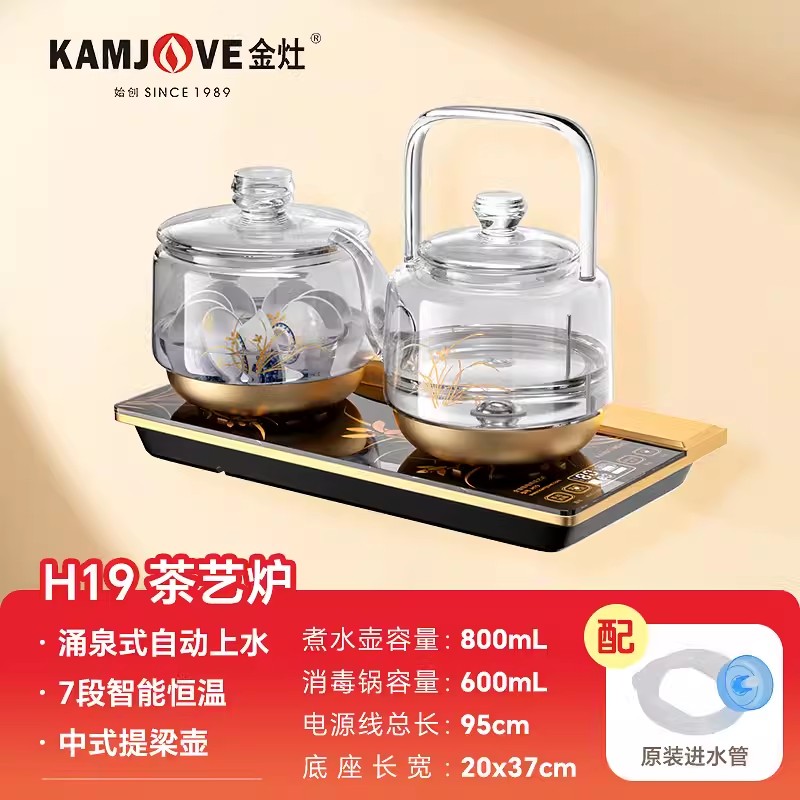 金灶H19金兰玻璃茶炉 双炉3720