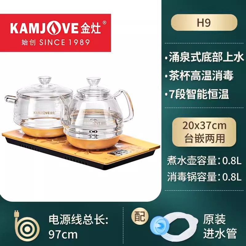金灶H9涌泉式电茶壶 双炉