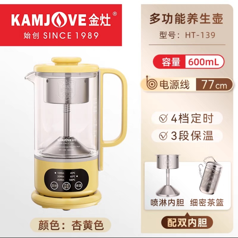 金灶HT 139白色养生壶0 6L 杏黄色