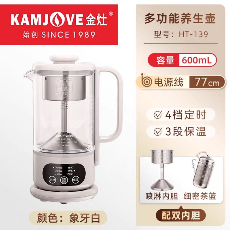 金灶HT 139白色养生壶0 6L 象牙白