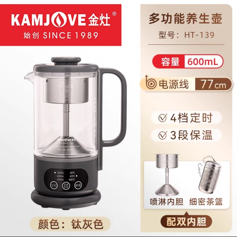 金灶HT 139白色养生壶0 6L 钛灰色